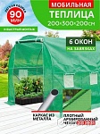 Теплица TRIO армированная пленка - 4 м